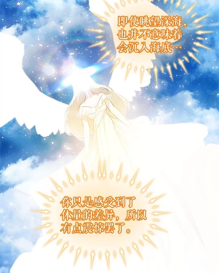《被圣剑选择的少年》97.女神降临 第52页