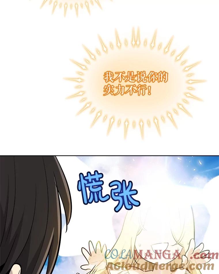 《被圣剑选择的少年》97.女神降临 第65页