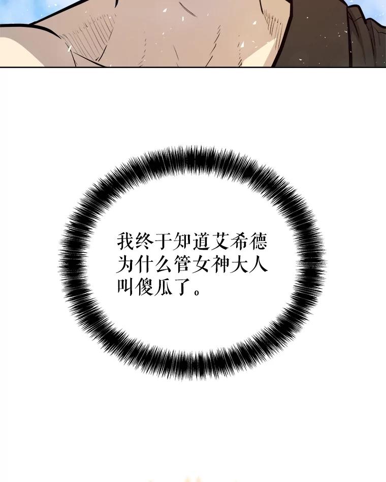 《被圣剑选择的少年》97.女神降临 第76页