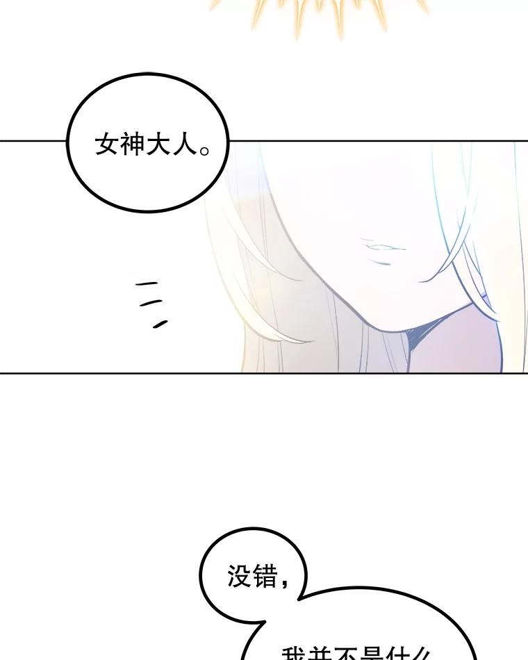 《被圣剑选择的少年》97.女神降临 第86页