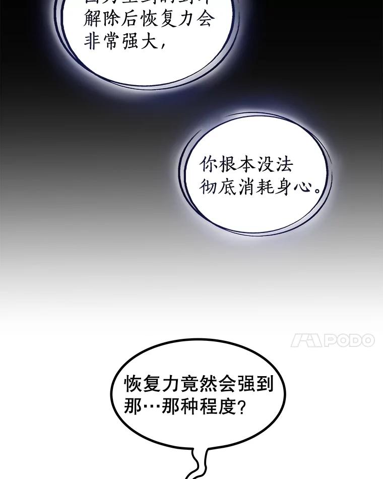 《被圣剑选择的少年》97.女神降临 第14页