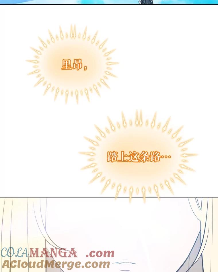 《被圣剑选择的少年》97.女神降临 第81页