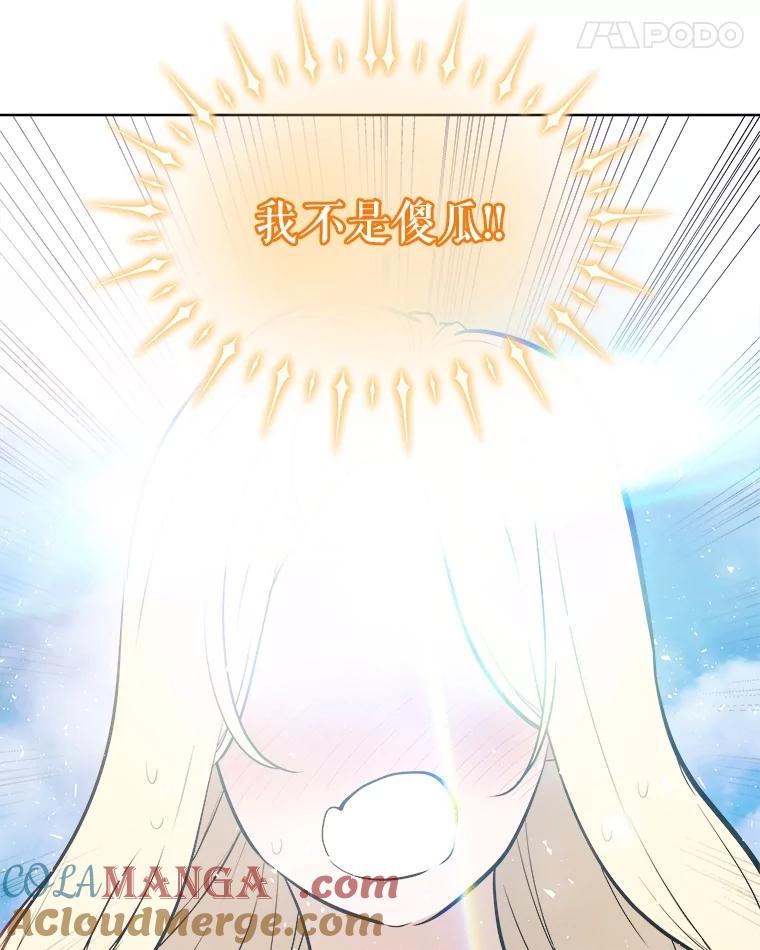 《被圣剑选择的少年》97.女神降临 第77页