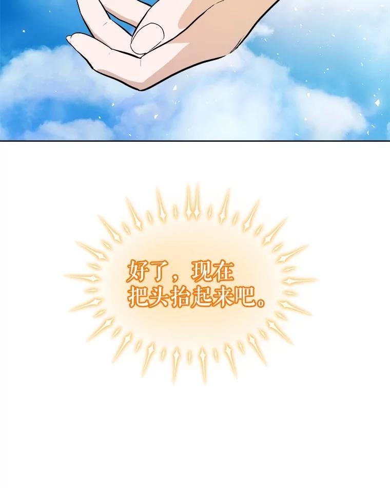 《被圣剑选择的少年》97.女神降临 第55页