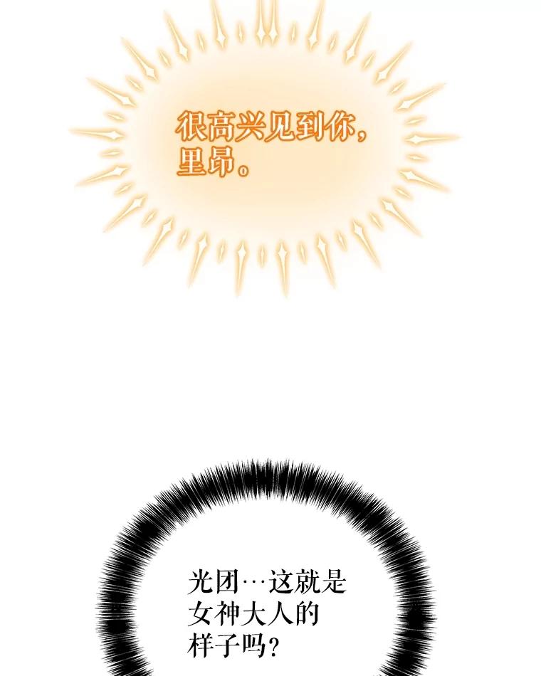 《被圣剑选择的少年》97.女神降临 第60页