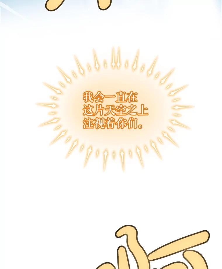 《被圣剑选择的少年》98.成为勇士 第36页