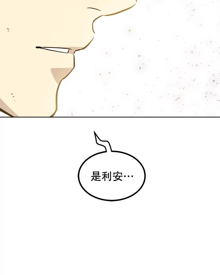 《被圣剑选择的少年》98.成为勇士 第8页