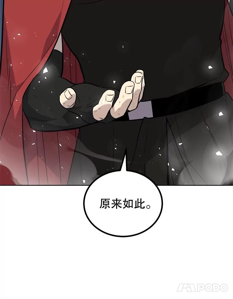 《被圣剑选择的少年》98.成为勇士 第66页