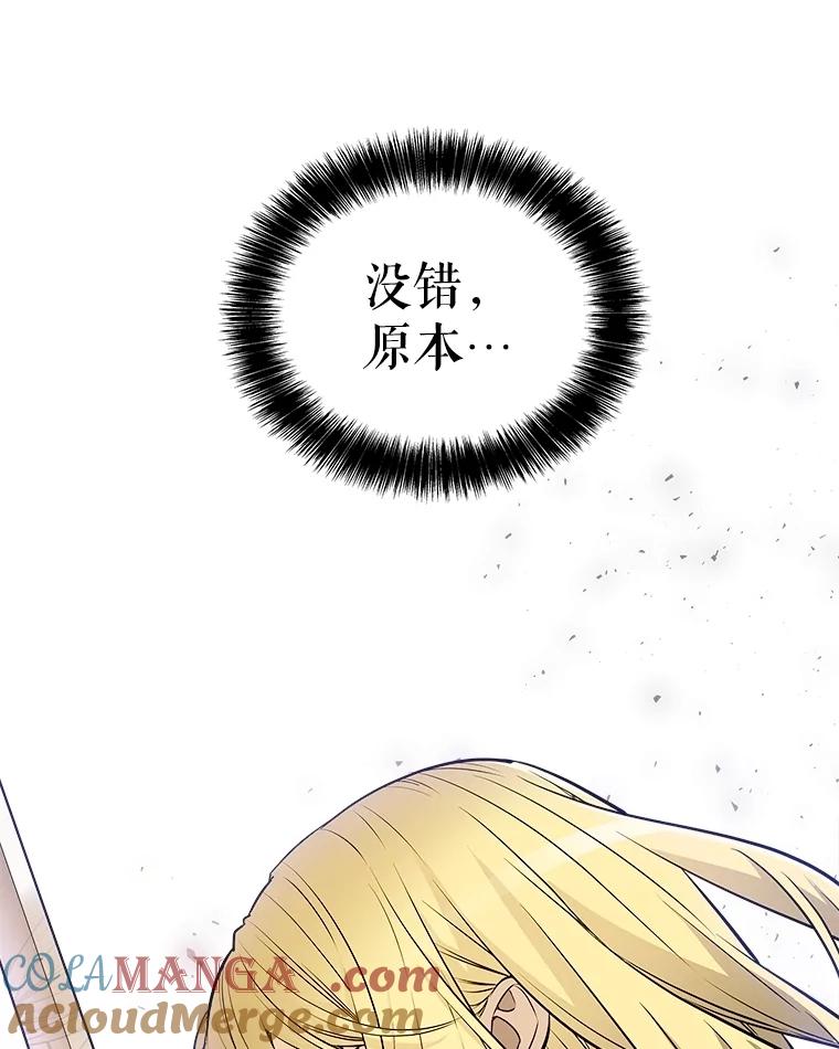 《被圣剑选择的少年》98.成为勇士 第9页