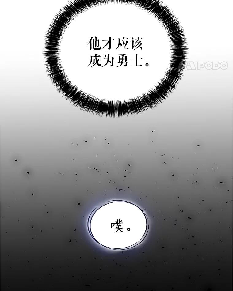 《被圣剑选择的少年》98.成为勇士 第11页