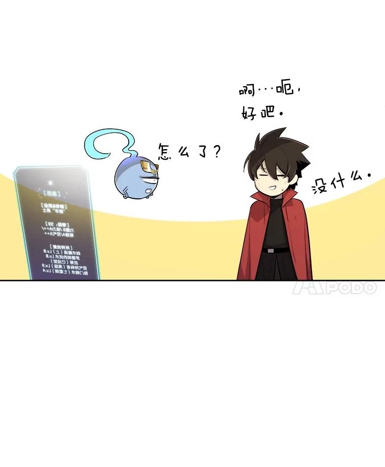 《被圣剑选择的少年》98.成为勇士 第63页