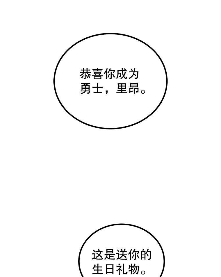 《被圣剑选择的少年》98.成为勇士 第71页