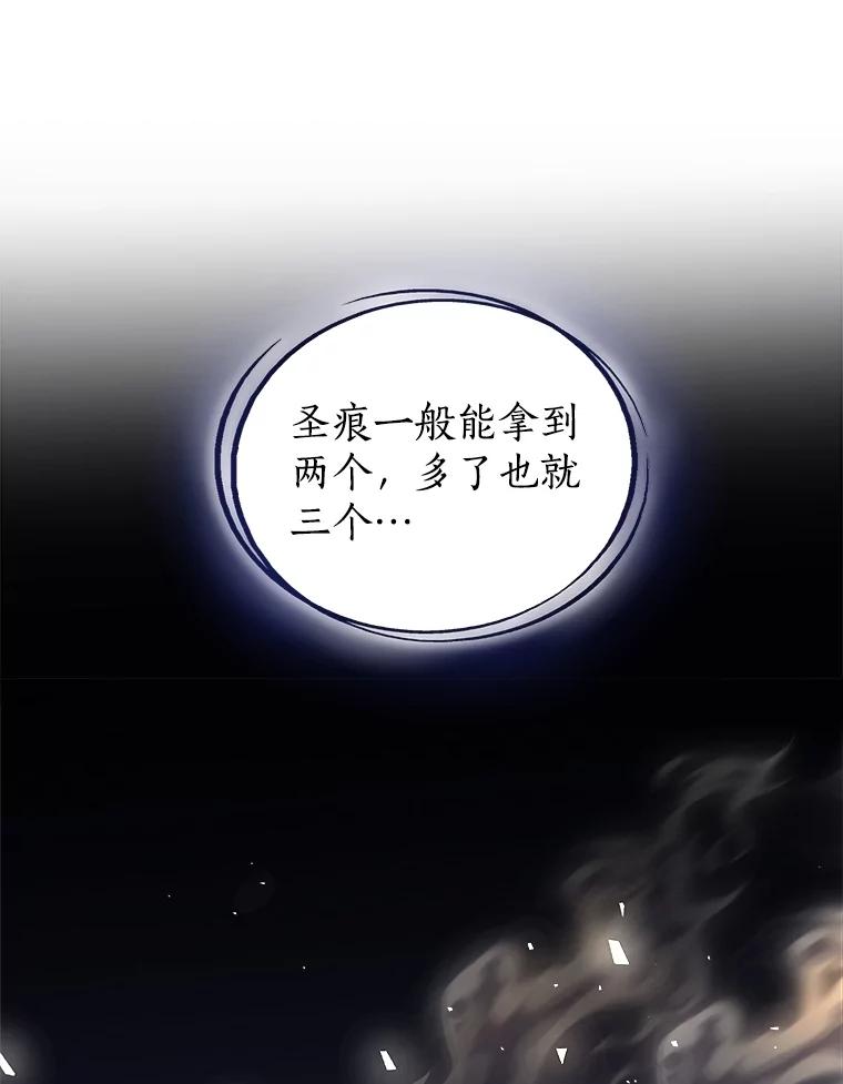 《被圣剑选择的少年》98.成为勇士 第64页