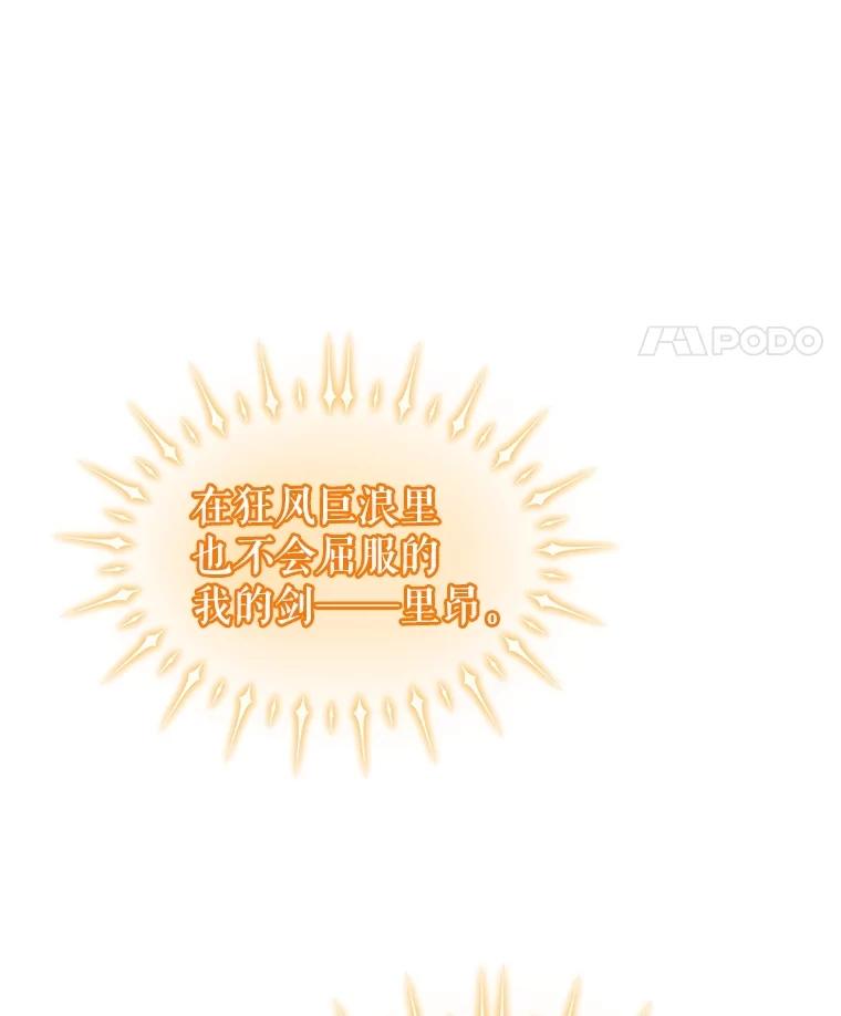 《被圣剑选择的少年》98.成为勇士 第32页