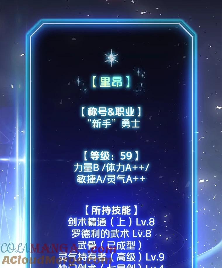 《被圣剑选择的少年》98.成为勇士 第57页