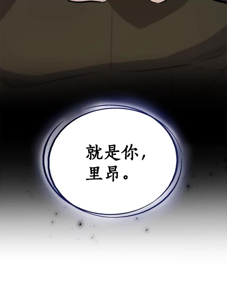 《被圣剑选择的少年》98.成为勇士 第16页