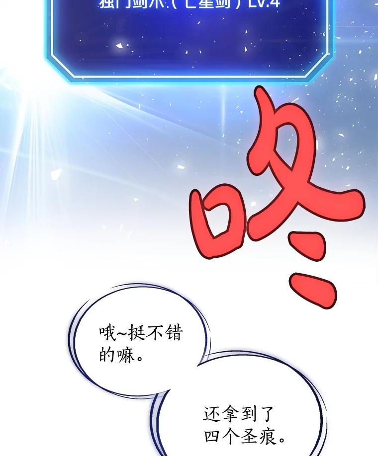 《被圣剑选择的少年》98.成为勇士 第58页