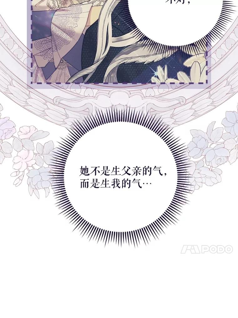 《比阿特丽丝》131.双胞胎？ 第30页