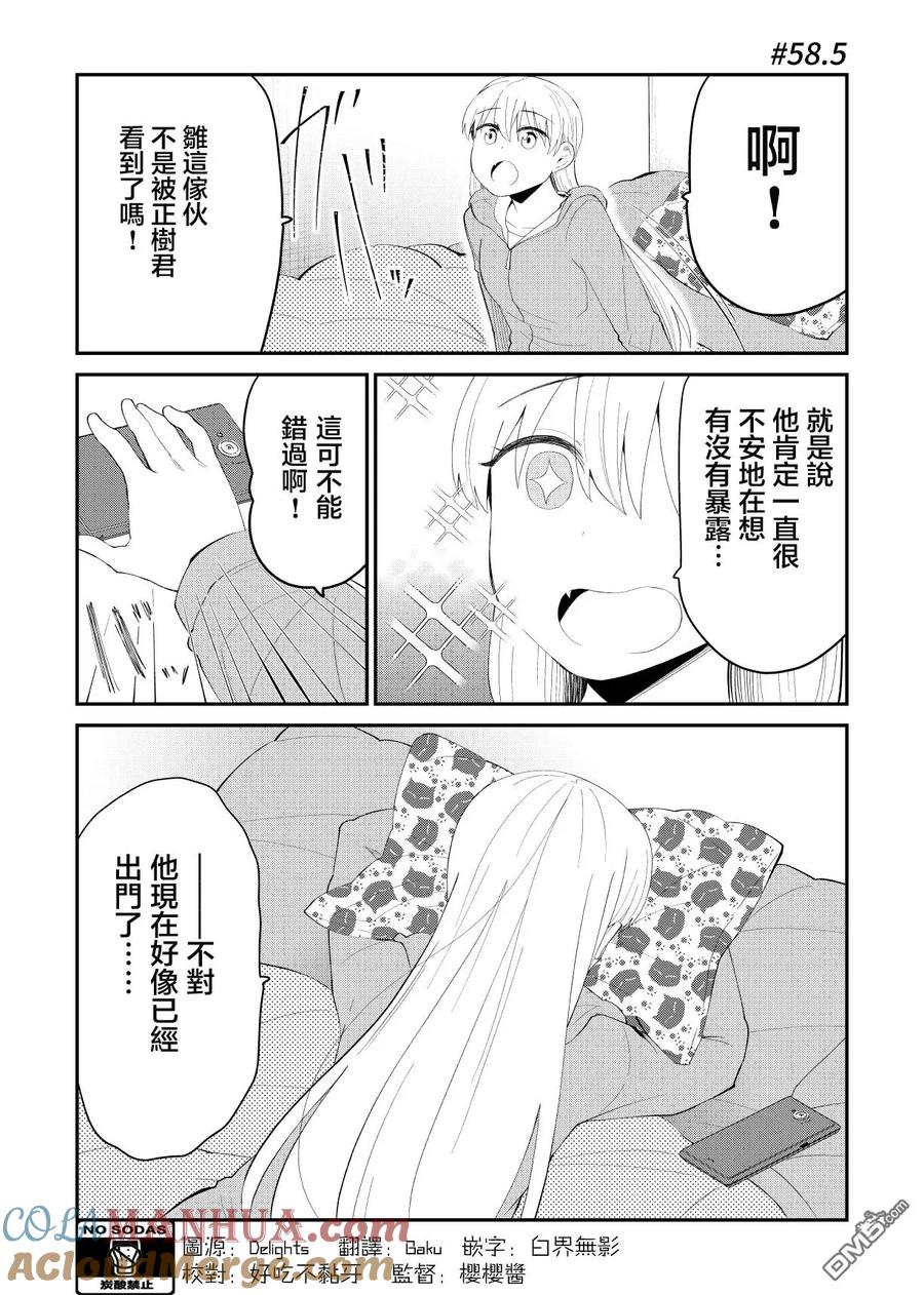 《偶像与死宅的理想关系》第58.5话 第2页