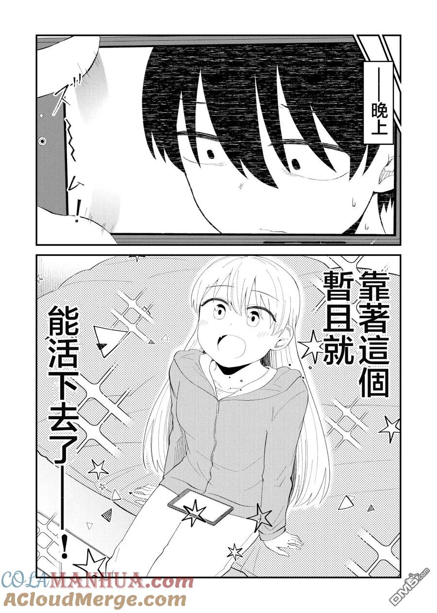 《偶像与死宅的理想关系》第58.5话 第3页