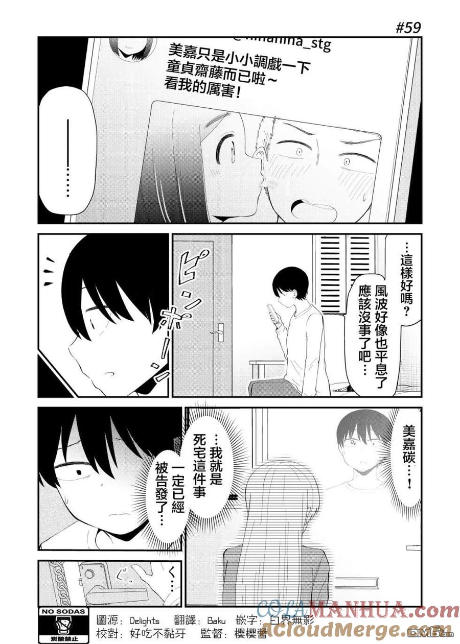 《偶像与死宅的理想关系》第59话 第2页