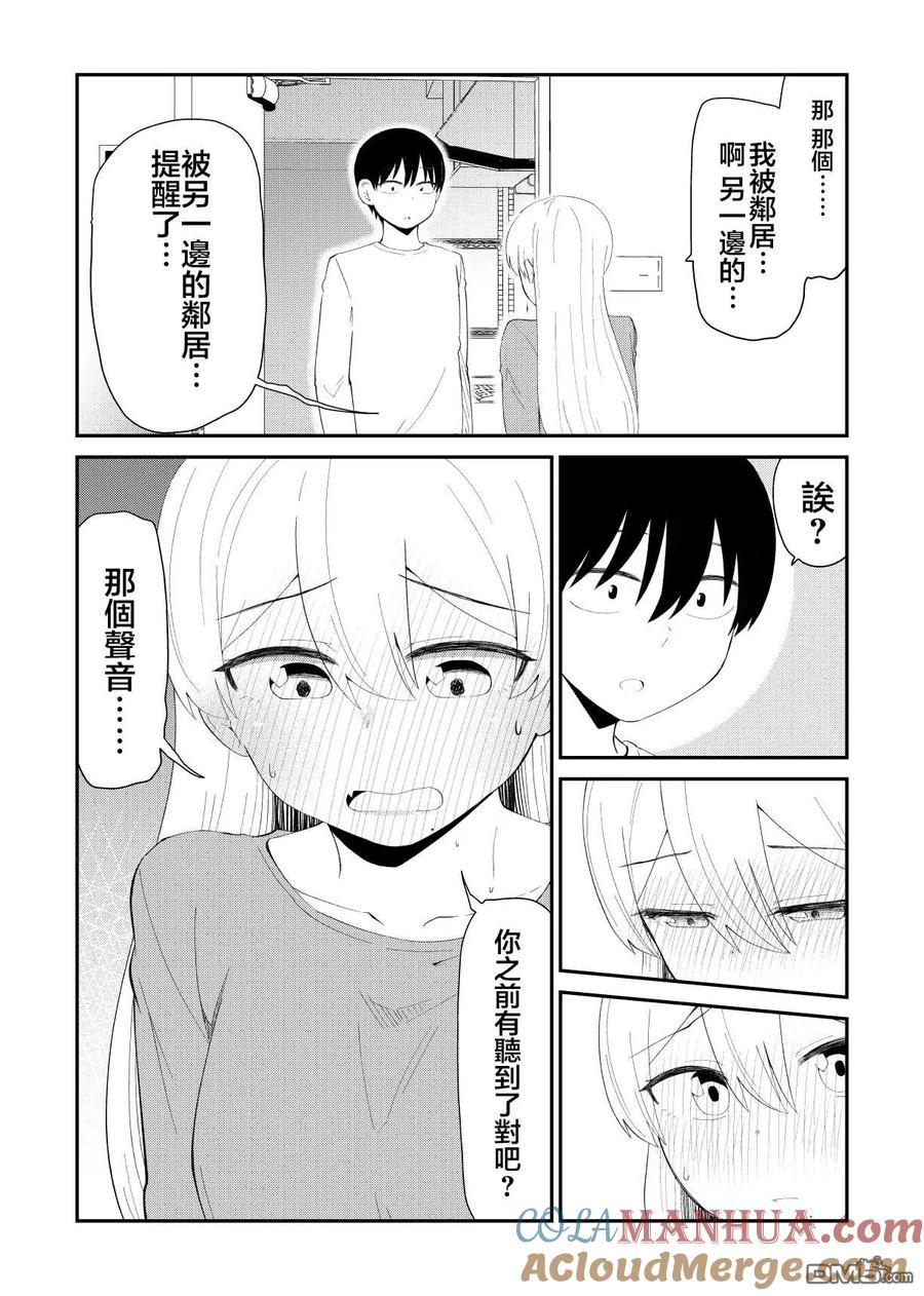 《偶像与死宅的理想关系》第59话 第4页