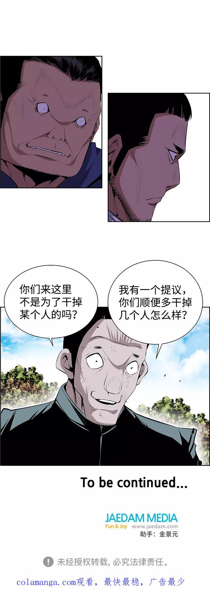 《逃亡者》第179话 第42页