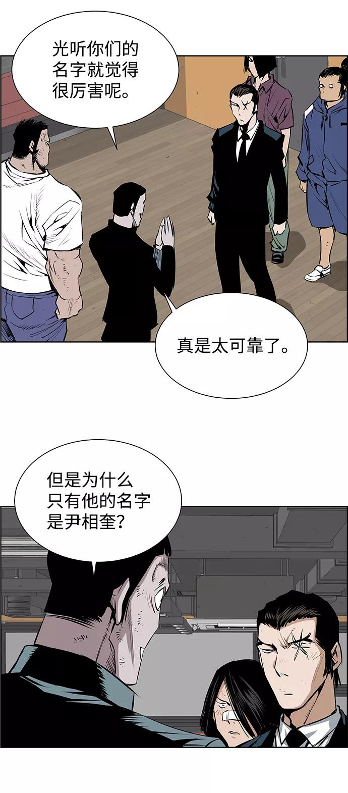 《逃亡者》第180话 第8页