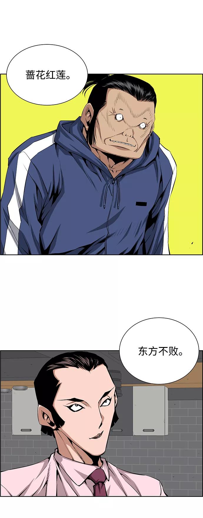 《逃亡者》第180话 第4页