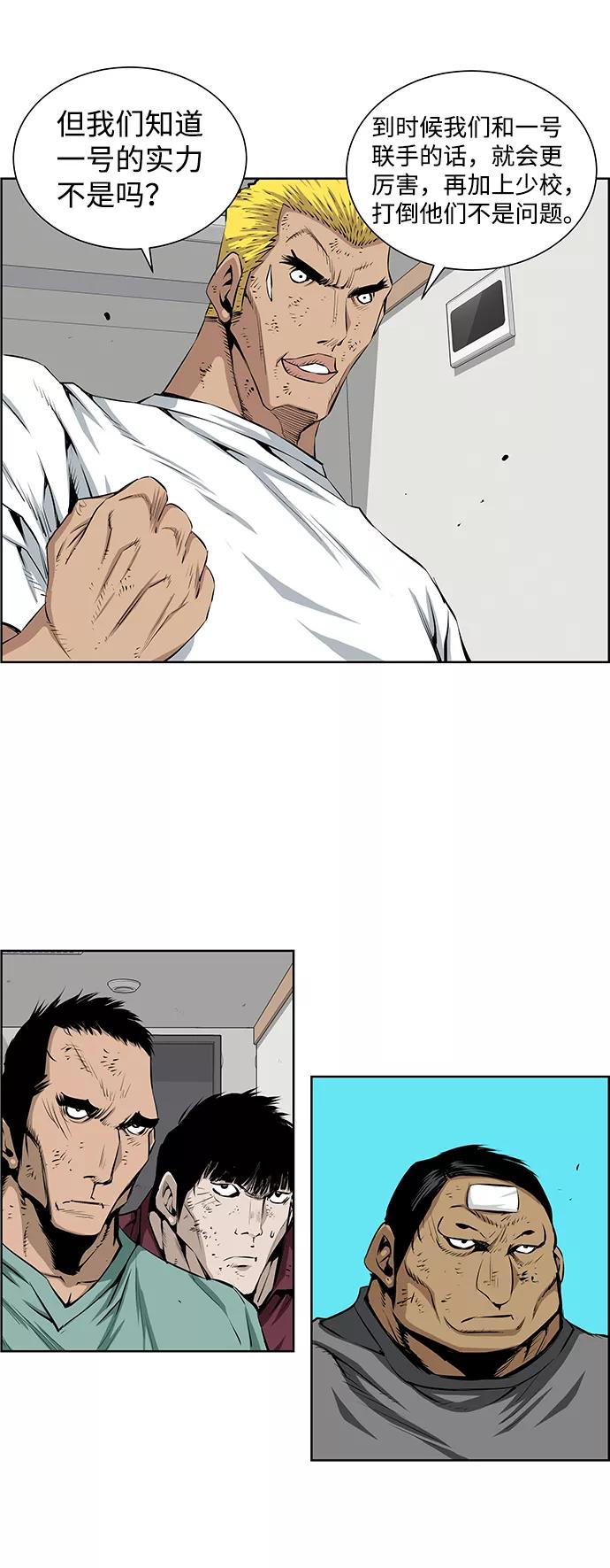 《逃亡者》第181话 第8页