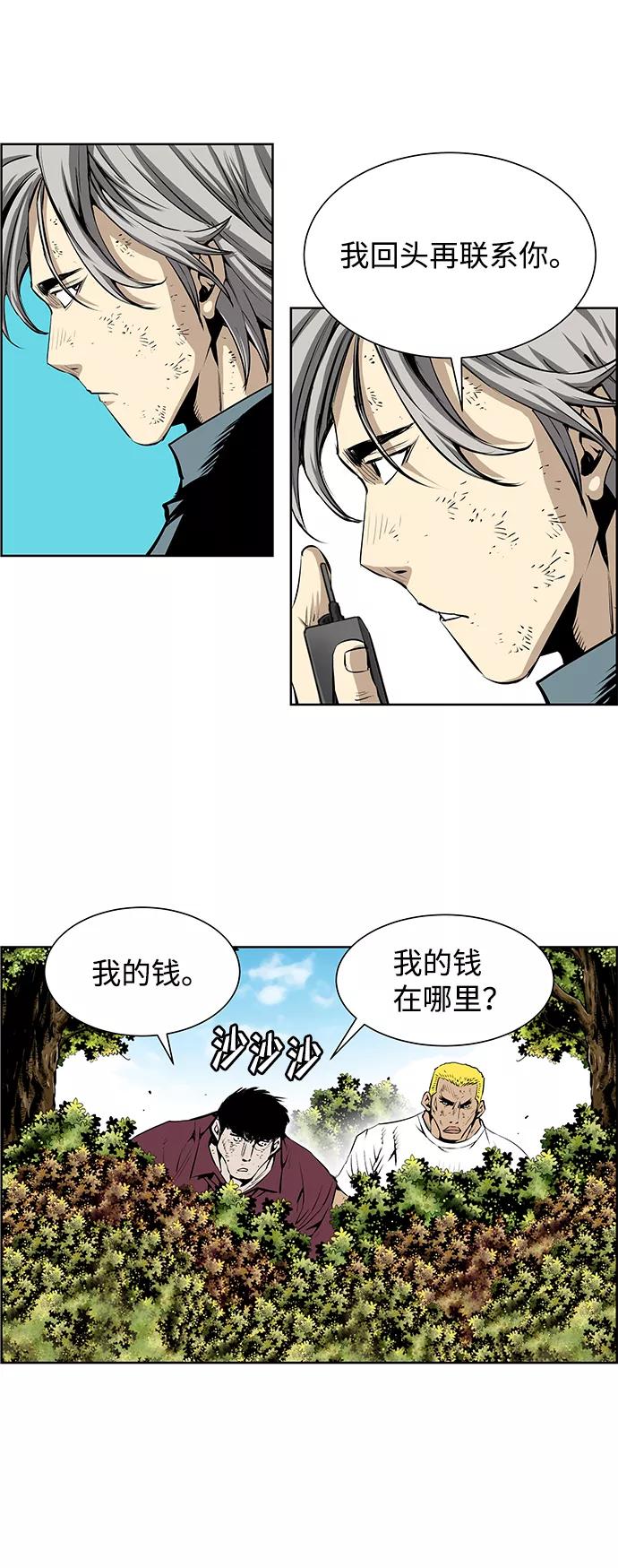 《逃亡者》第181话 第32页