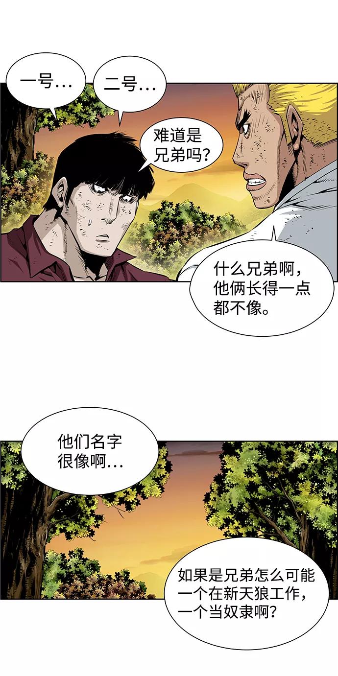 《逃亡者》第183话 第16页