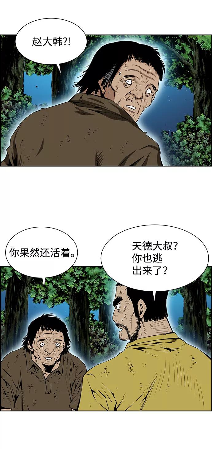 《逃亡者》第183话 第30页