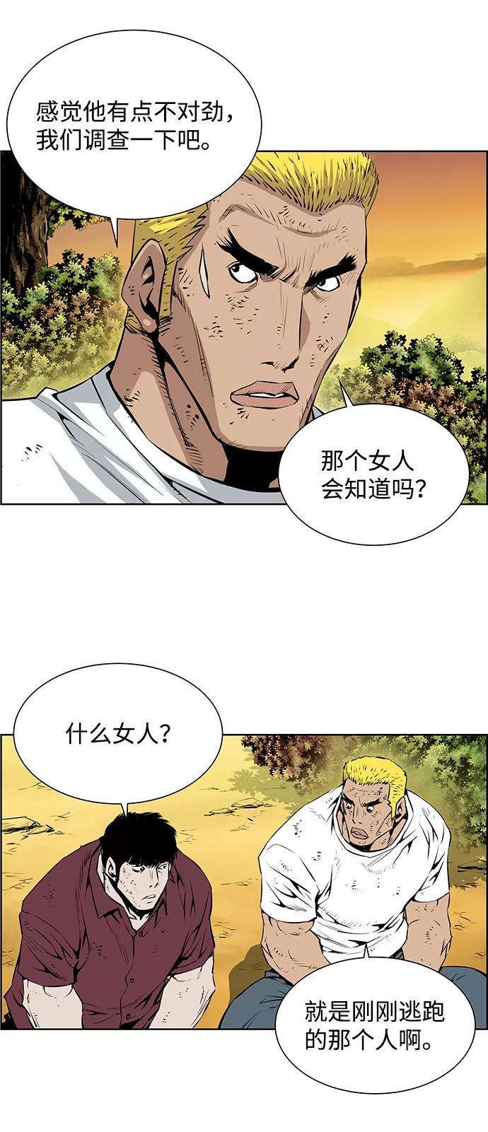 《逃亡者》第183话 第20页