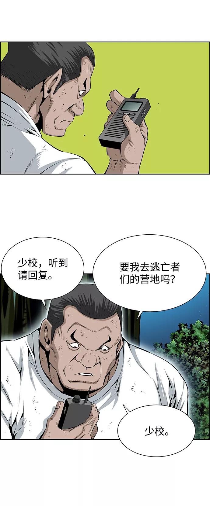 《逃亡者》第184话 第4页