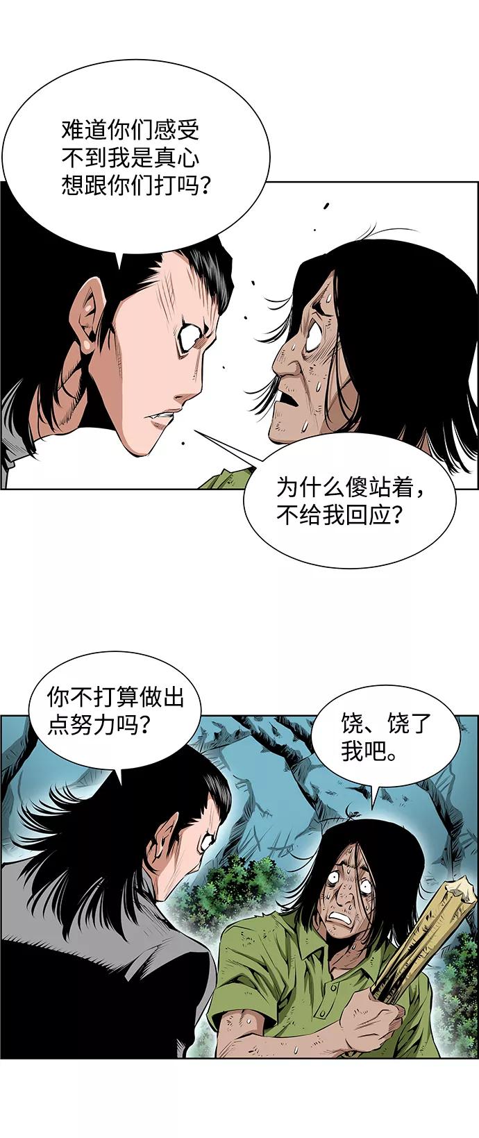 《逃亡者》第185话 第4页