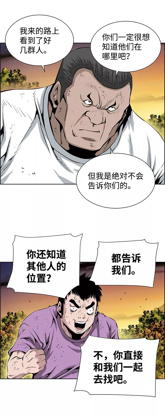 《逃亡者》第186话 第4页