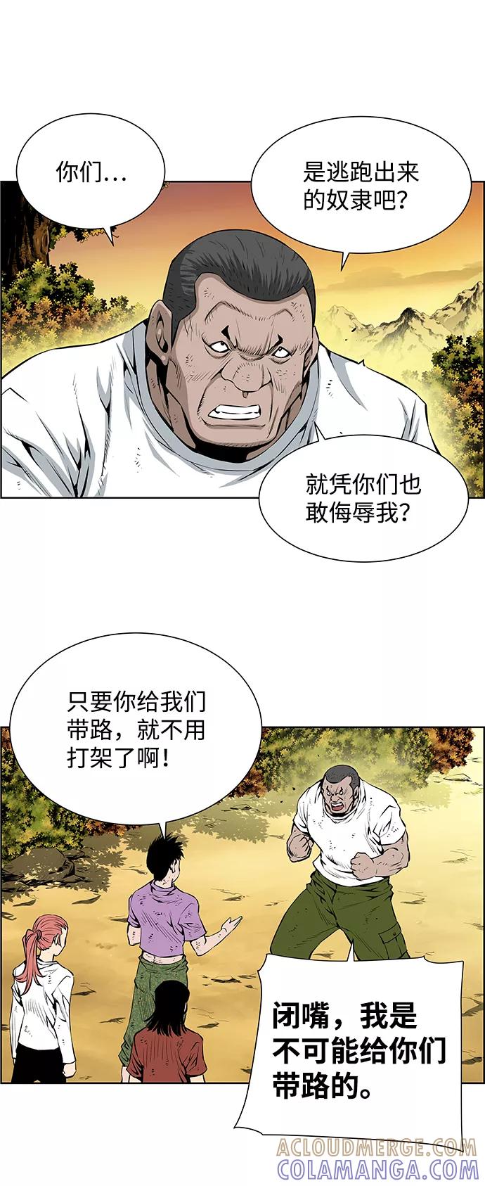 《逃亡者》第186话 第3页