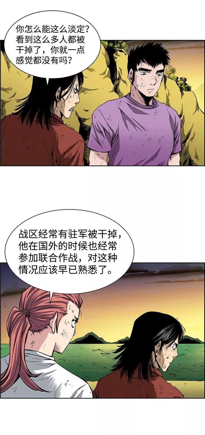 《逃亡者》第187话 第8页