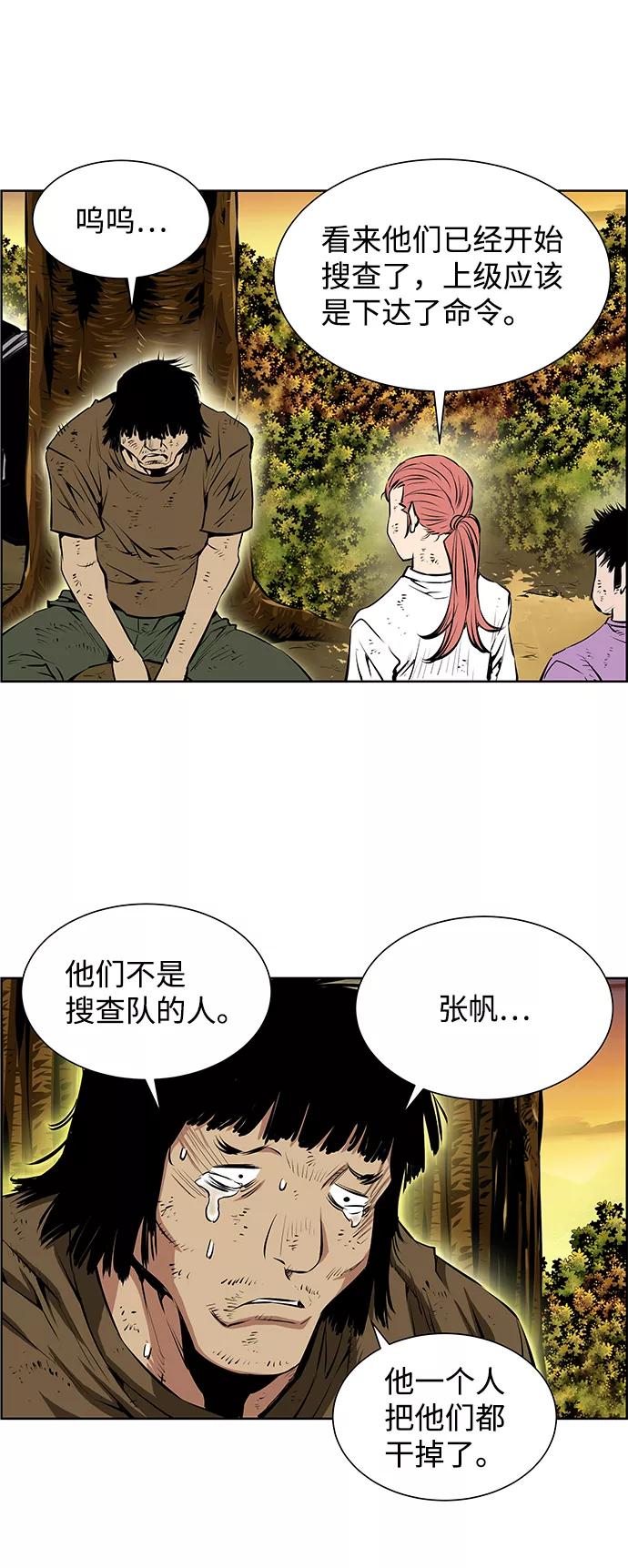 《逃亡者》第187话 第16页
