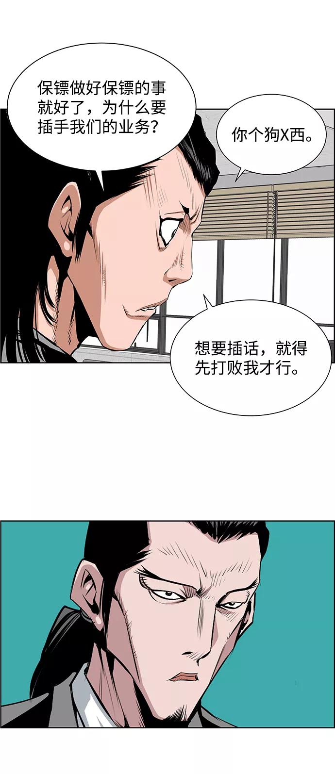 《逃亡者》第187话 第28页