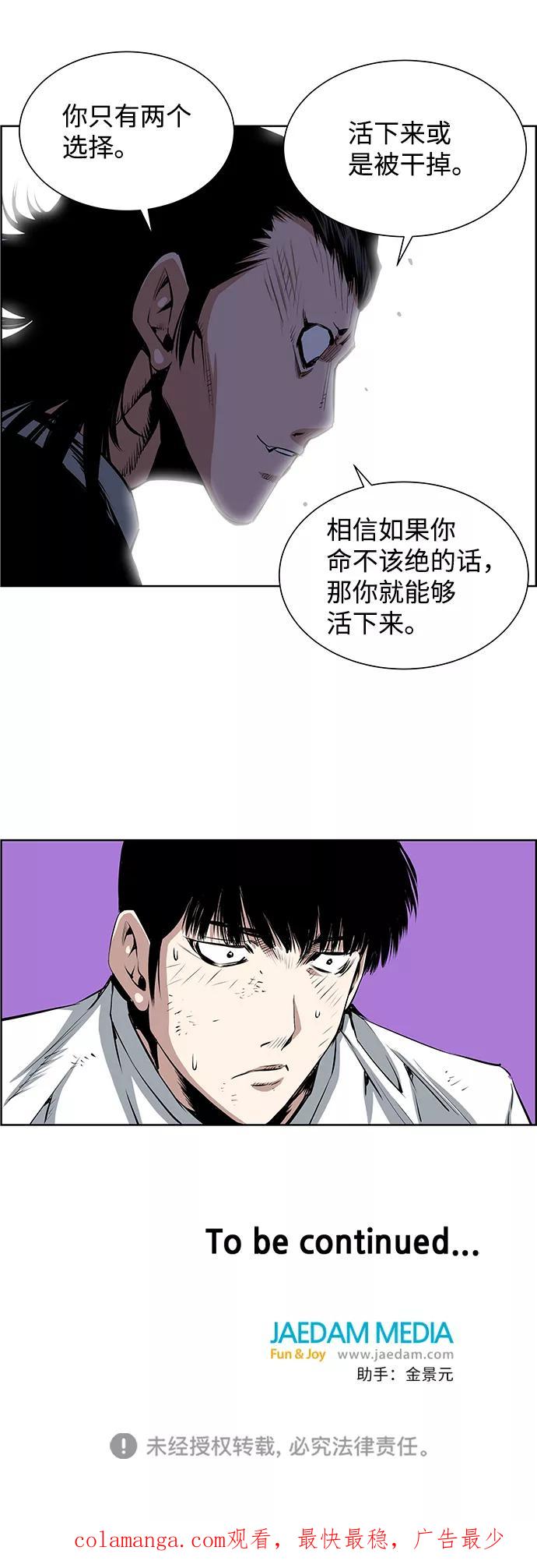 《逃亡者》第187话 第42页