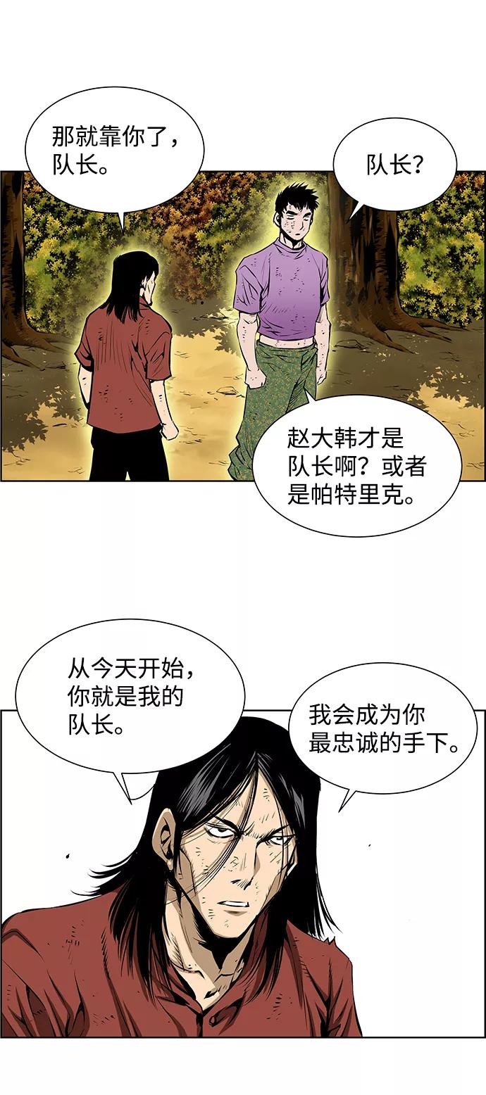 《逃亡者》第187话 第20页