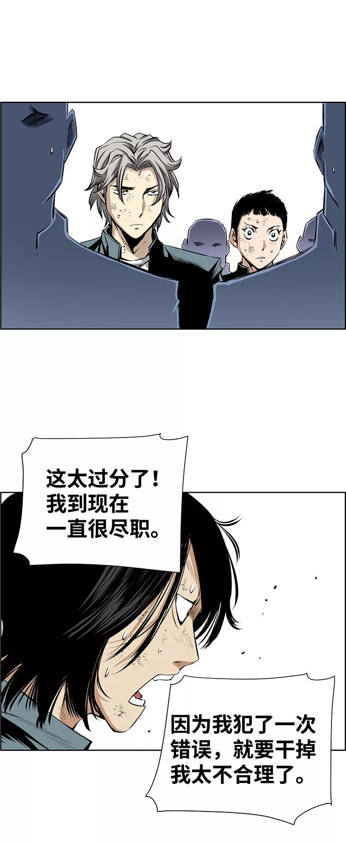 《逃亡者》第189话 第6页