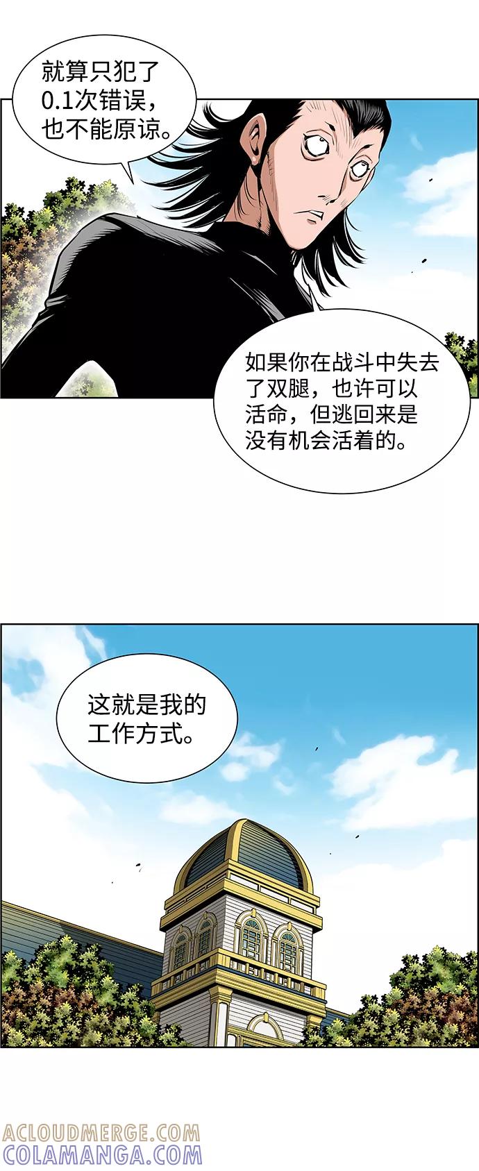 《逃亡者》第189话 第7页