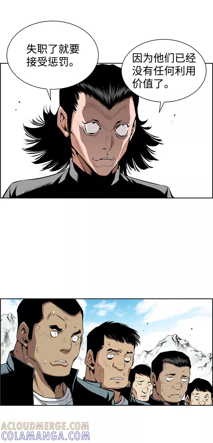 《逃亡者》第189话 第5页
