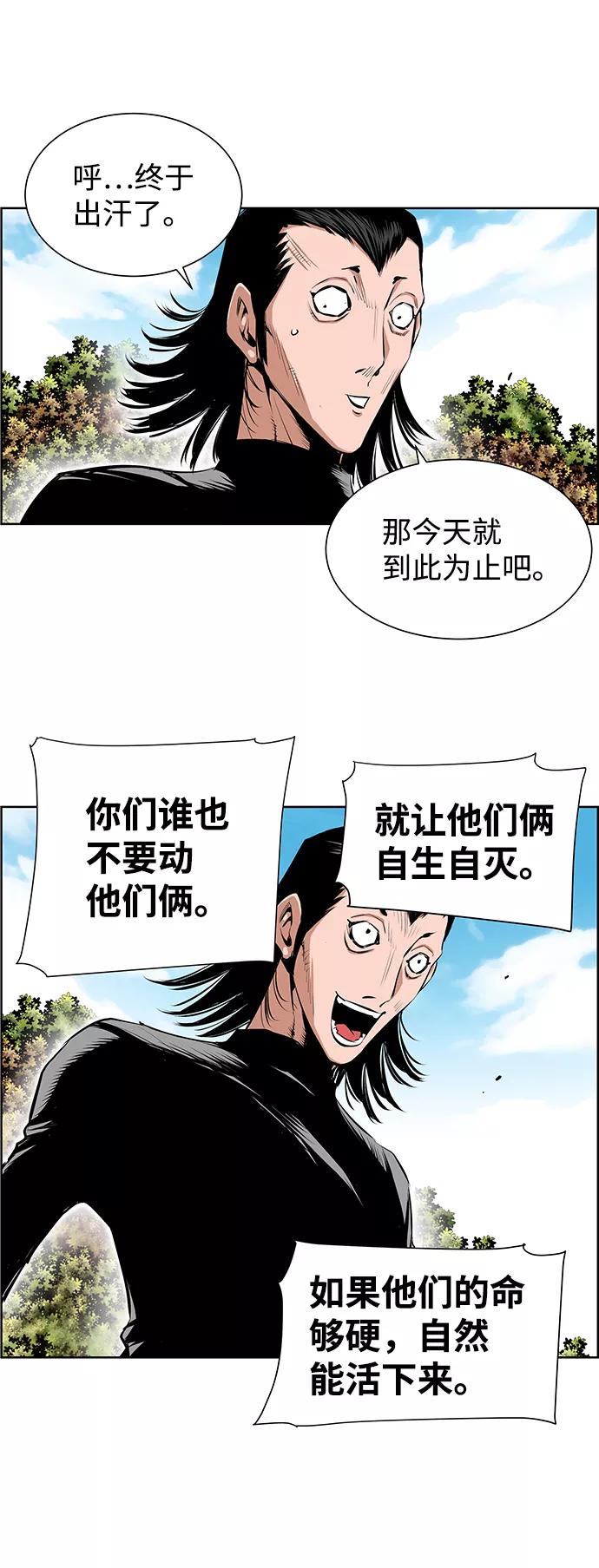 《逃亡者》第189话 第42页