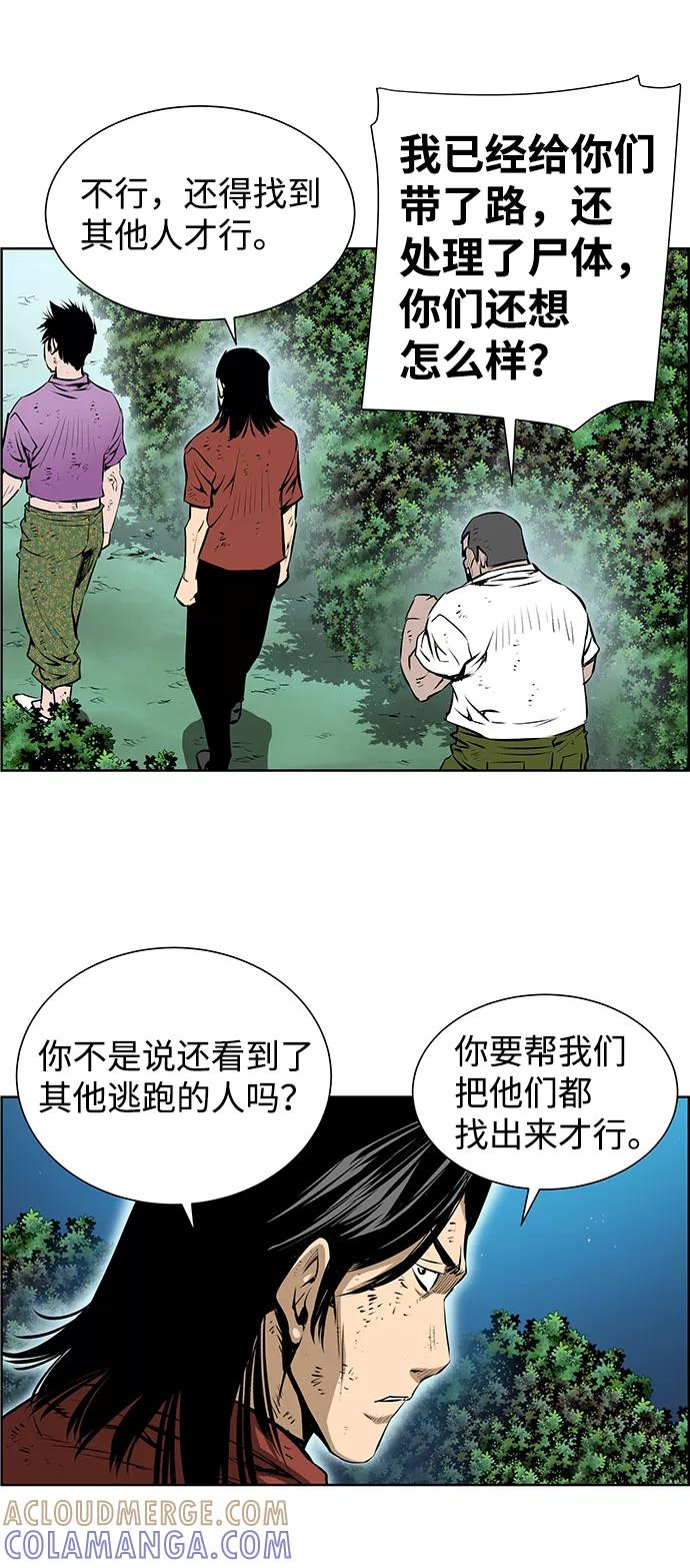 《逃亡者》第190话 第13页
