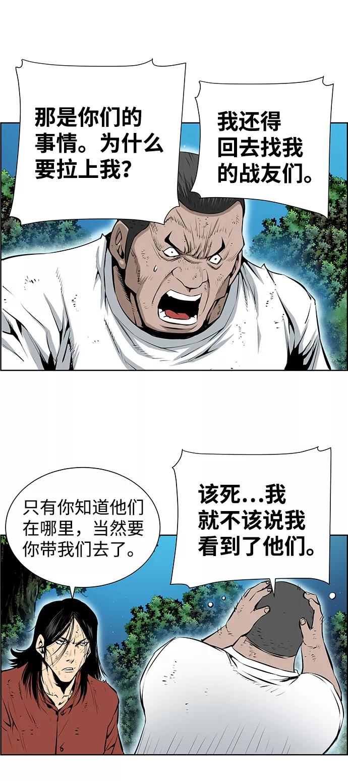 《逃亡者》第190话 第14页