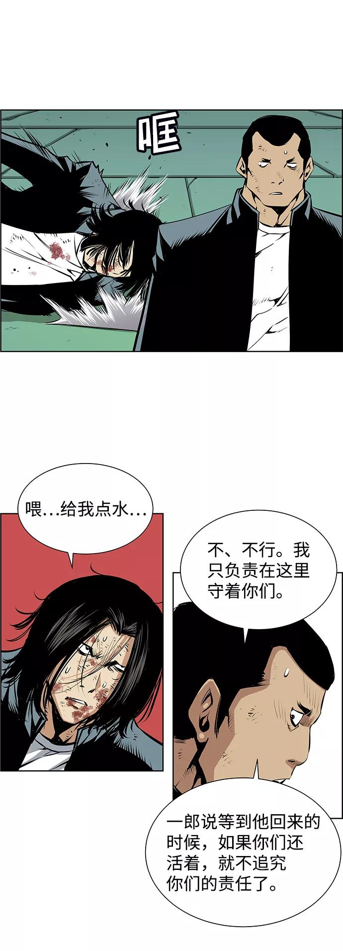 《逃亡者》第190话 第24页